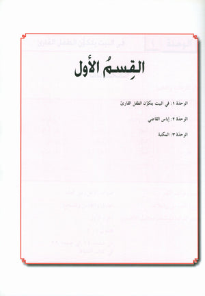I Love Arabic Teacher Book Level 11 أحب العربية