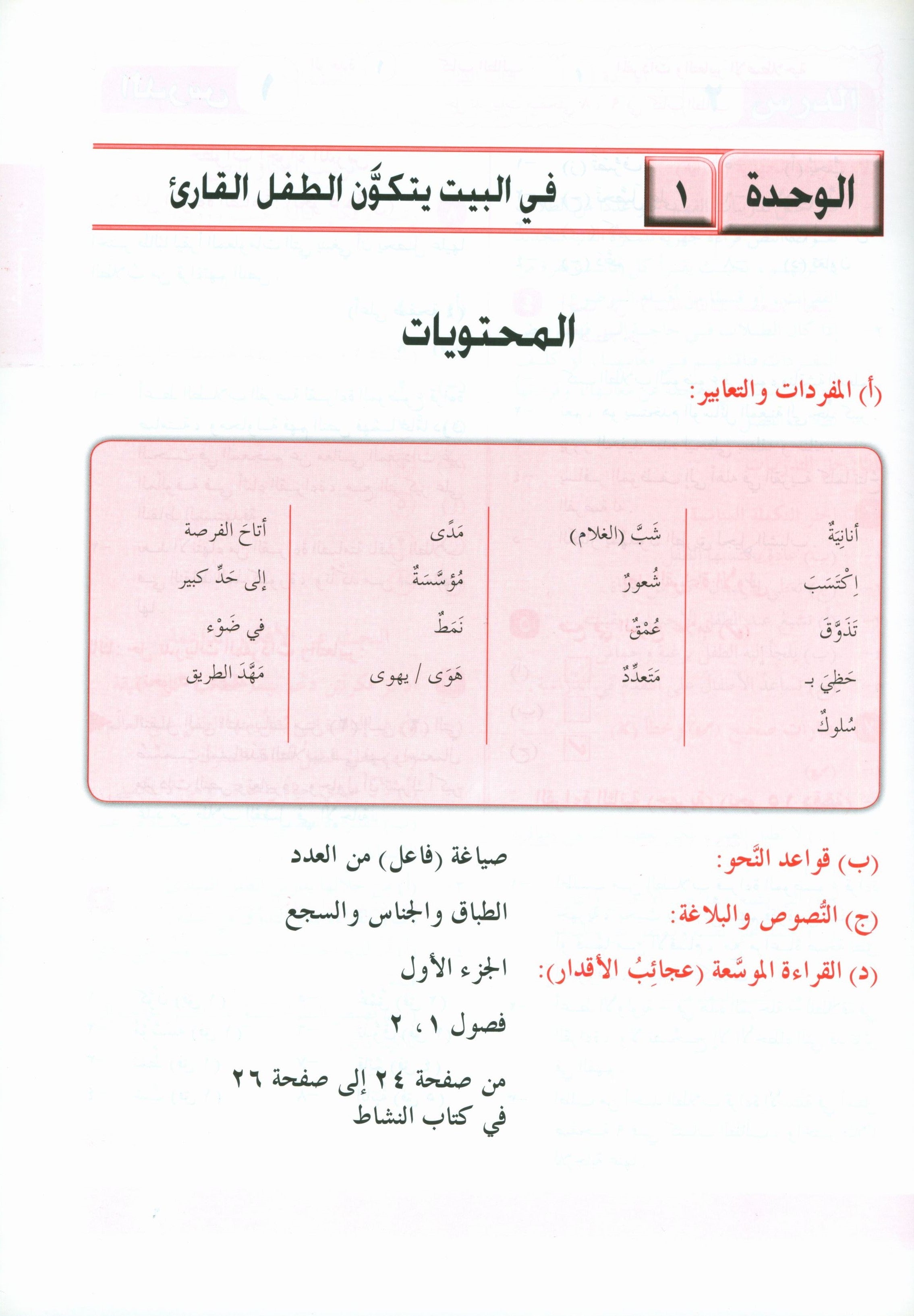 I Love Arabic Teacher Book Level 11 أحب العربية