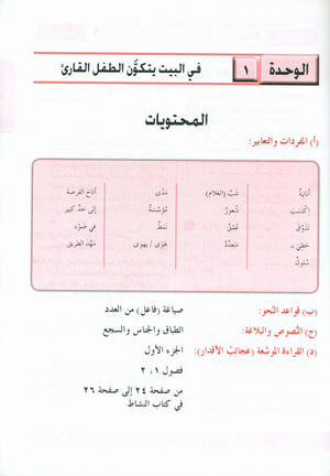 I Love Arabic Teacher Book Level 11 أحب العربية