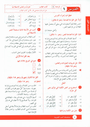 I Love Arabic Teacher Book Level 11 أحب العربية