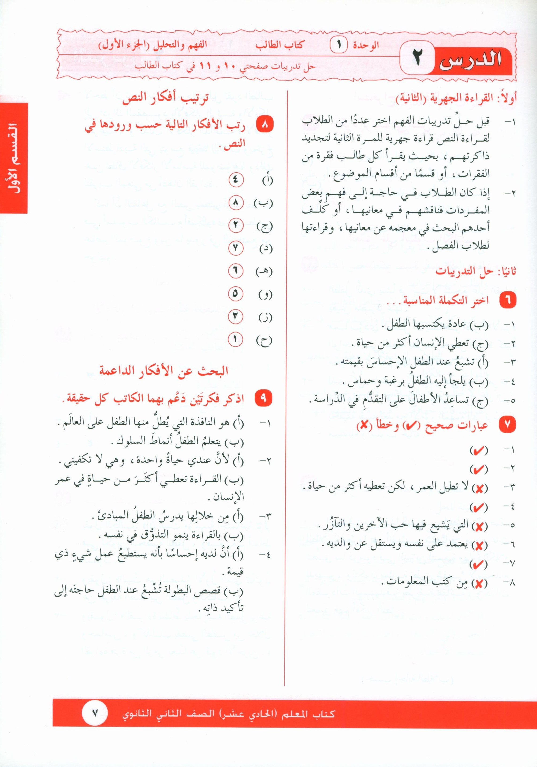 I Love Arabic Teacher Book Level 11 أحب العربية