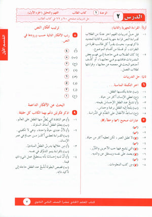 I Love Arabic Teacher Book Level 11 أحب العربية
