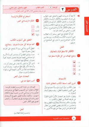 I Love Arabic Teacher Book Level 11 أحب العربية