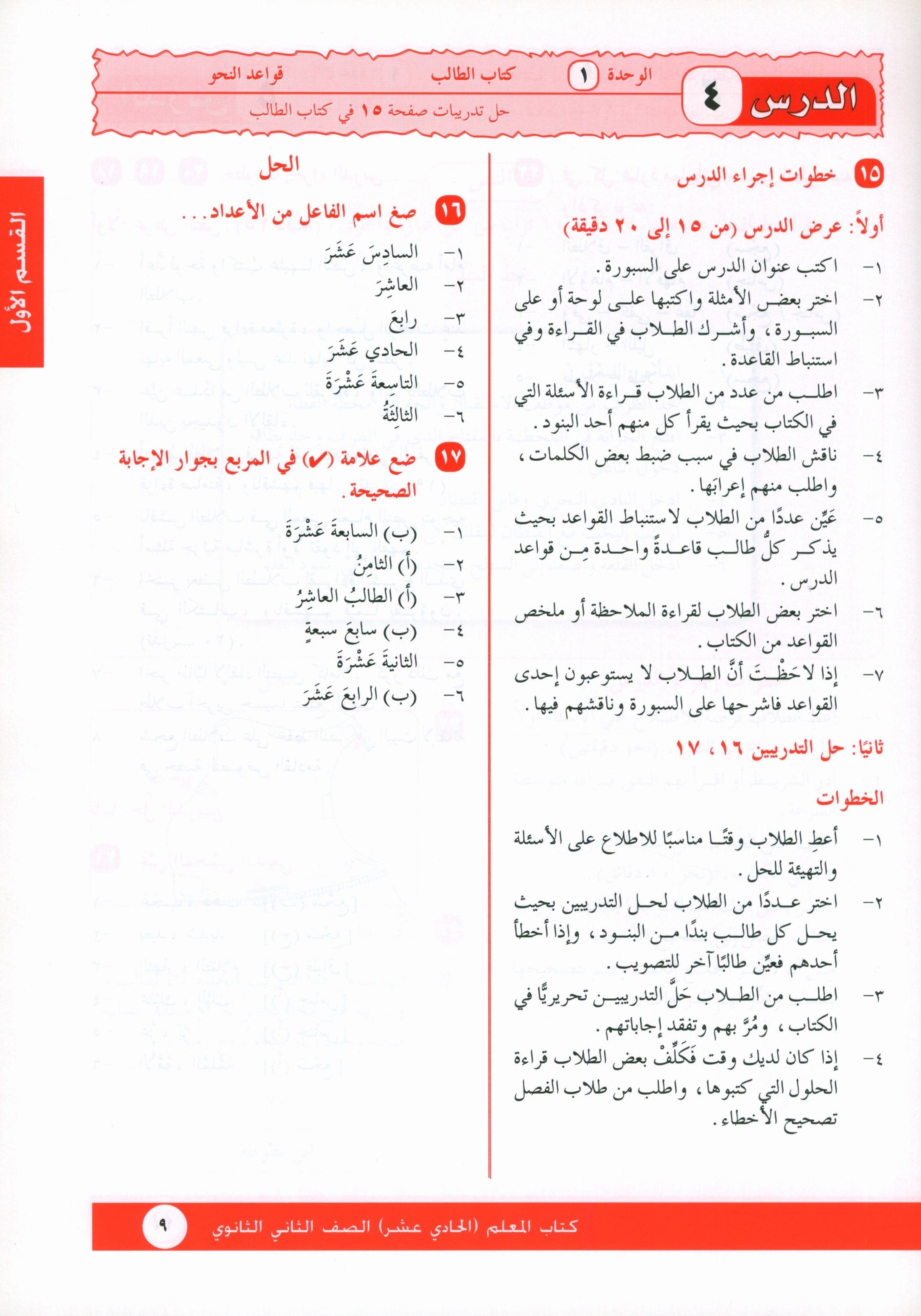 I Love Arabic Teacher Book Level 11 أحب العربية