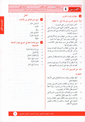 I Love Arabic Teacher Book Level 11 أحب العربية