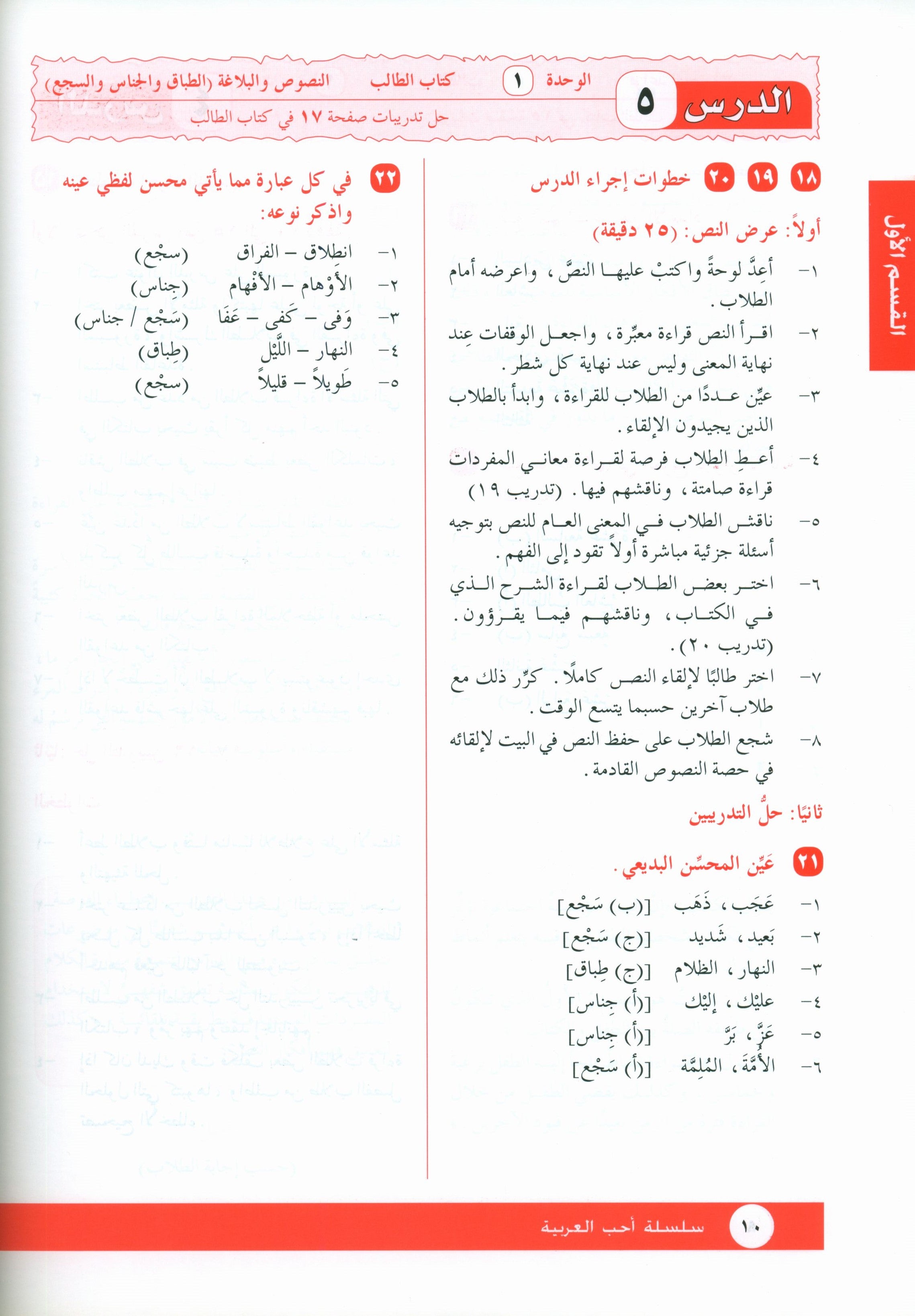 I Love Arabic Teacher Book Level 11 أحب العربية
