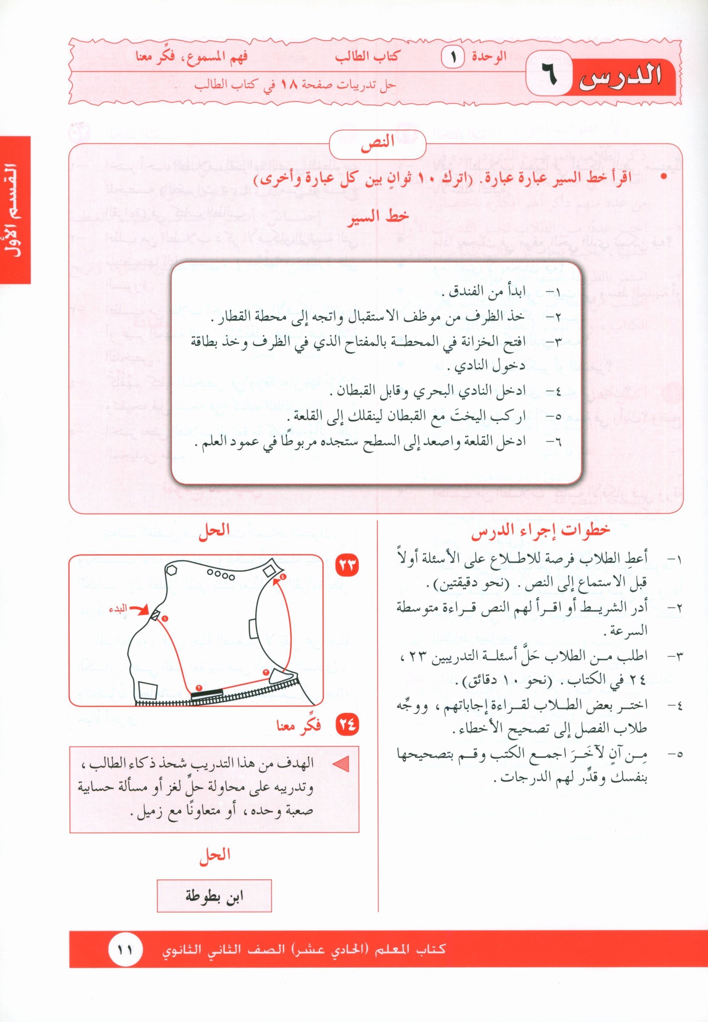 I Love Arabic Teacher Book Level 11 أحب العربية