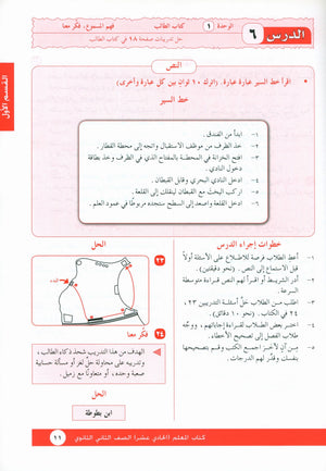 I Love Arabic Teacher Book Level 11 أحب العربية