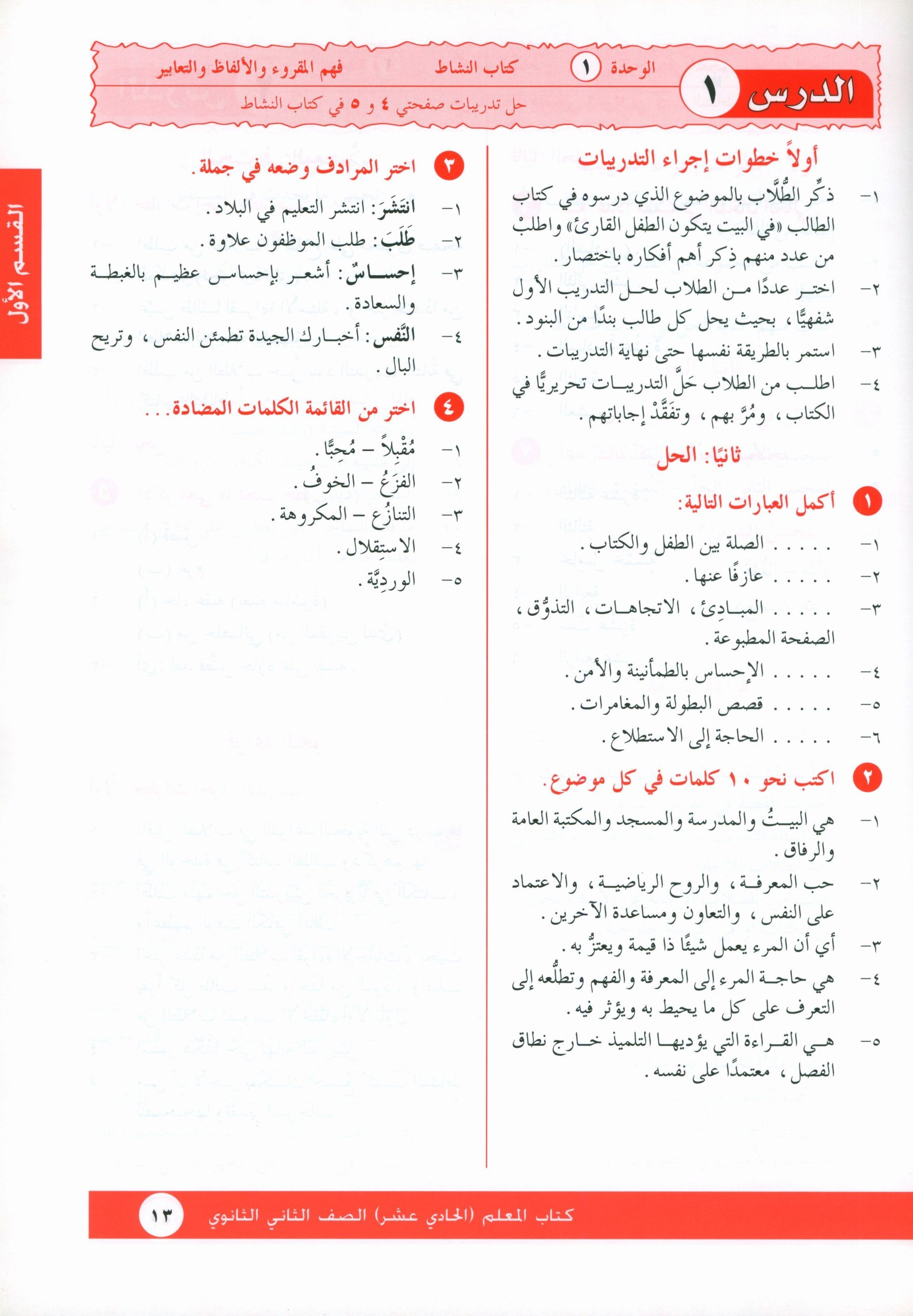 I Love Arabic Teacher Book Level 11 أحب العربية