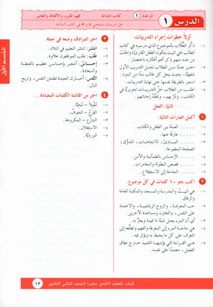 I Love Arabic Teacher Book Level 11 أحب العربية