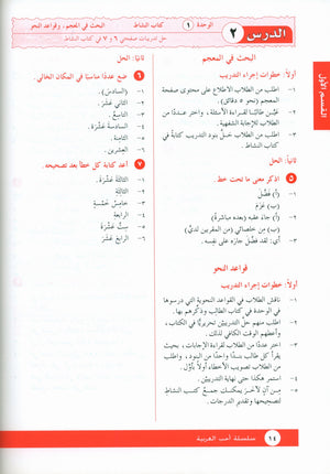 I Love Arabic Teacher Book Level 11 أحب العربية