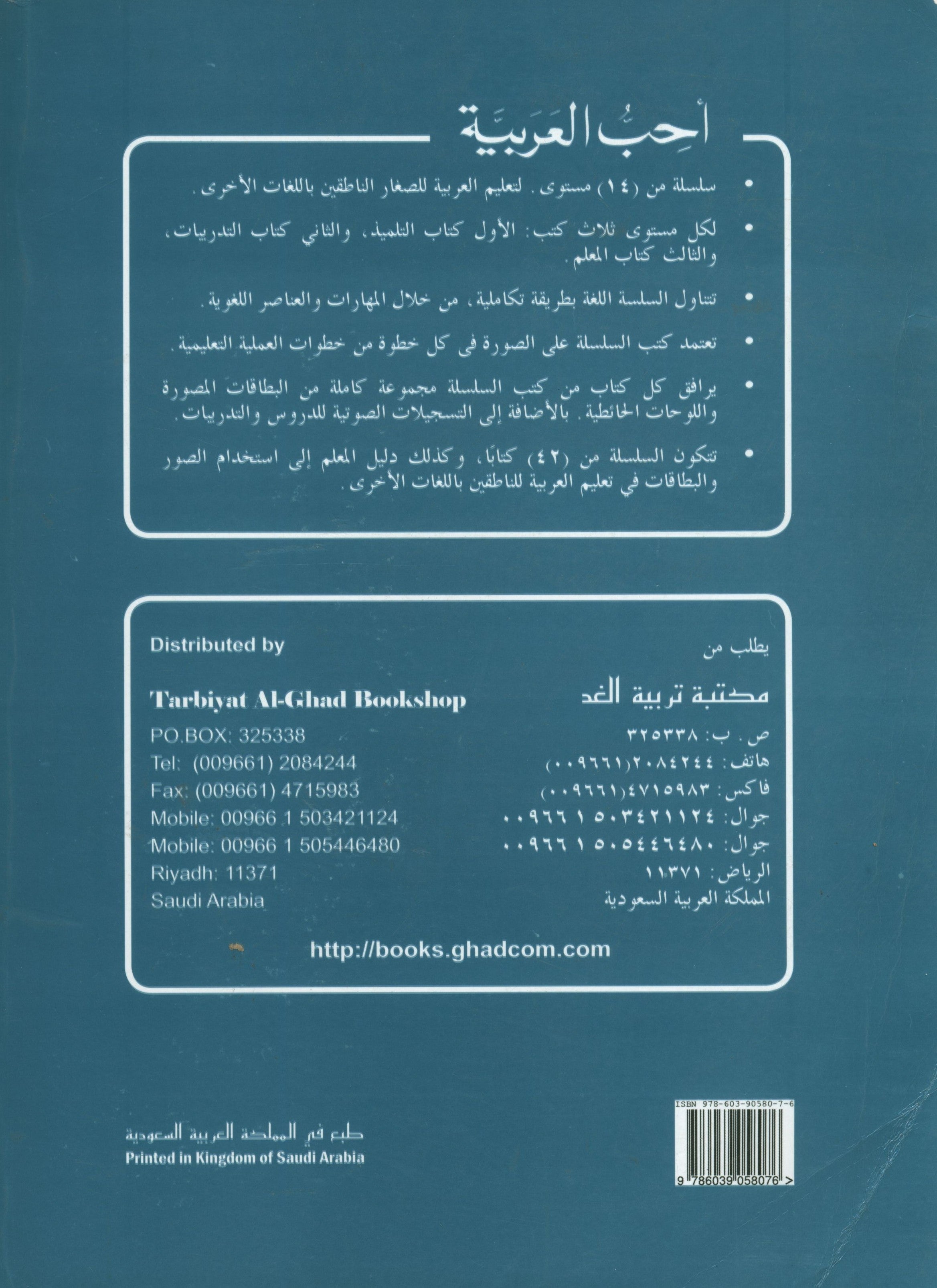 I Love Arabic Teacher Book Level 8 أحب العربية