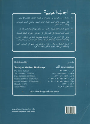 I Love Arabic Teacher Book Level 8 أحب العربية