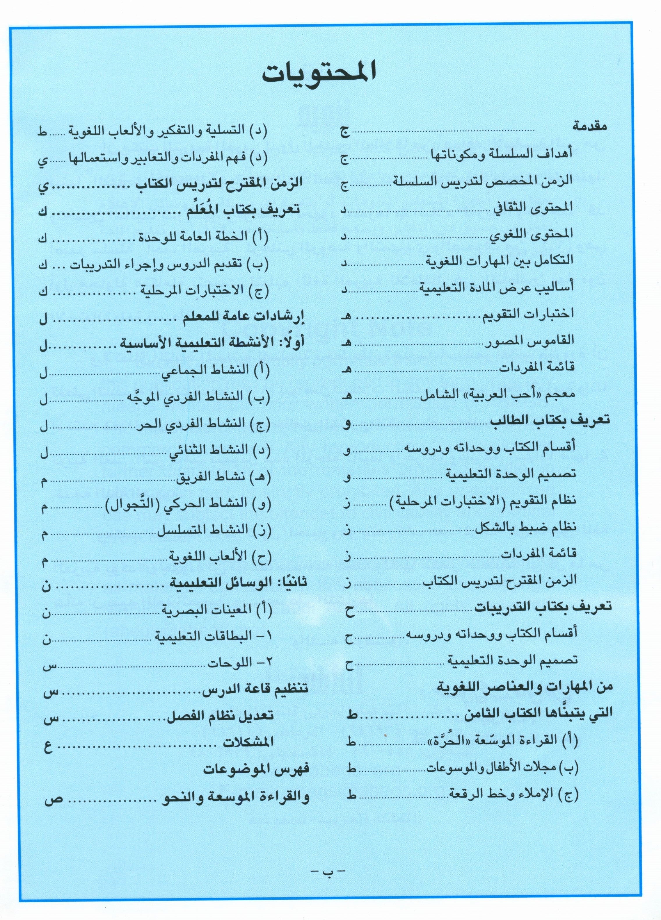 I Love Arabic Teacher Book Level 8 أحب العربية