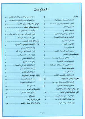 I Love Arabic Teacher Book Level 8 أحب العربية