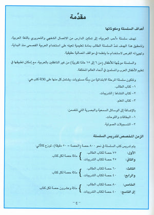 I Love Arabic Teacher Book Level 8 أحب العربية