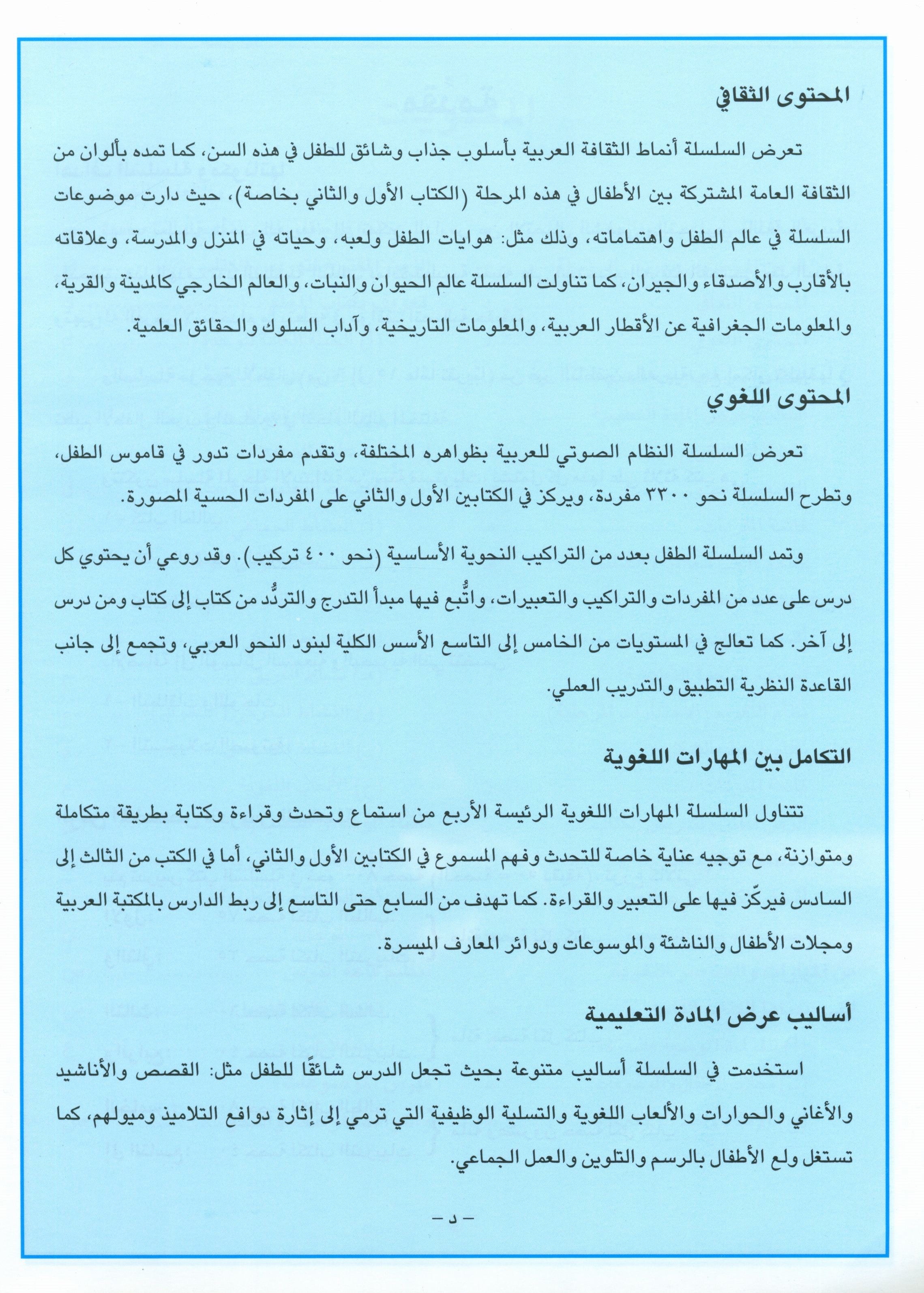 I Love Arabic Teacher Book Level 8 أحب العربية