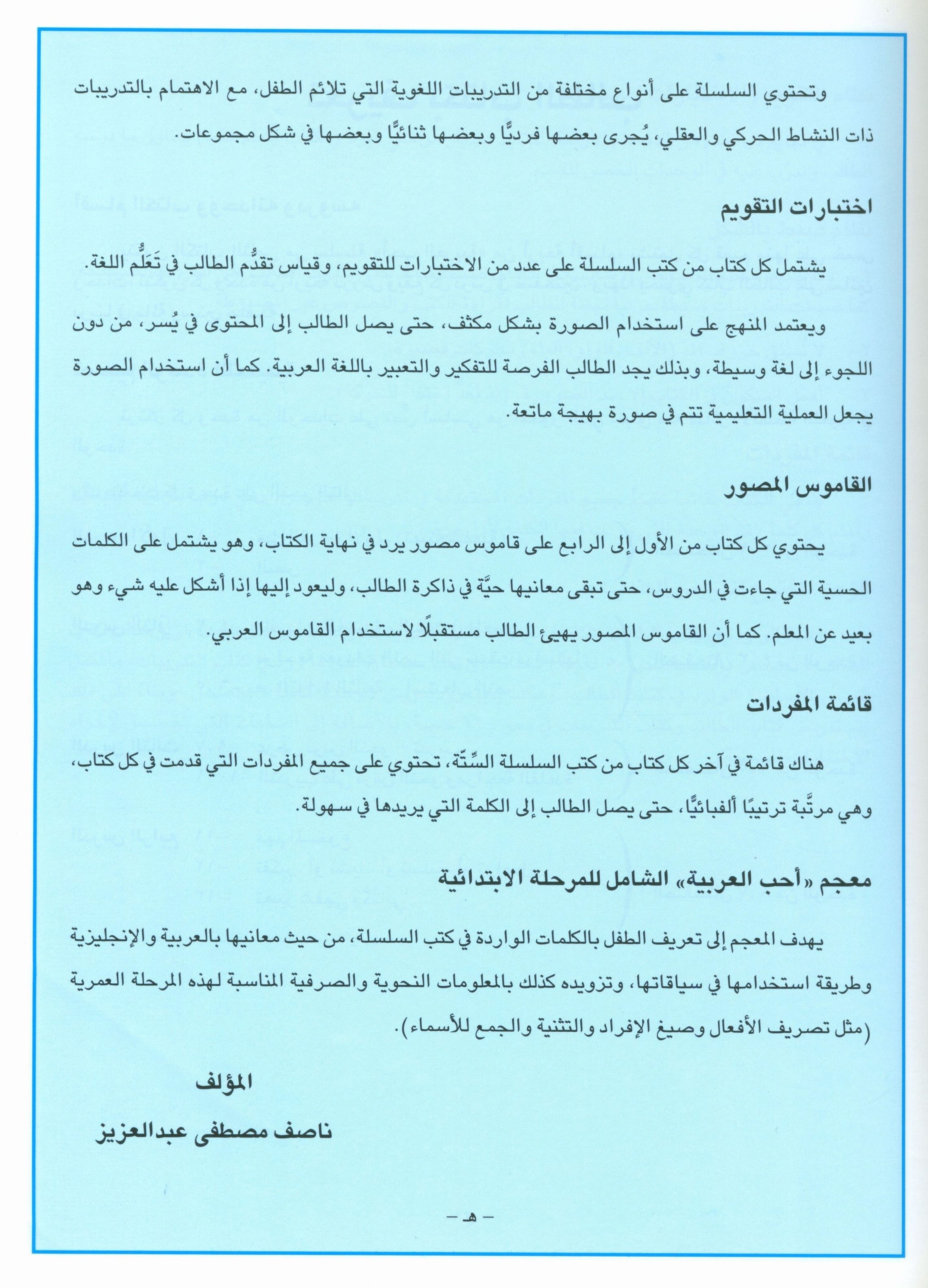 I Love Arabic Teacher Book Level 8 أحب العربية