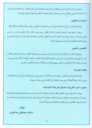 I Love Arabic Teacher Book Level 8 أحب العربية