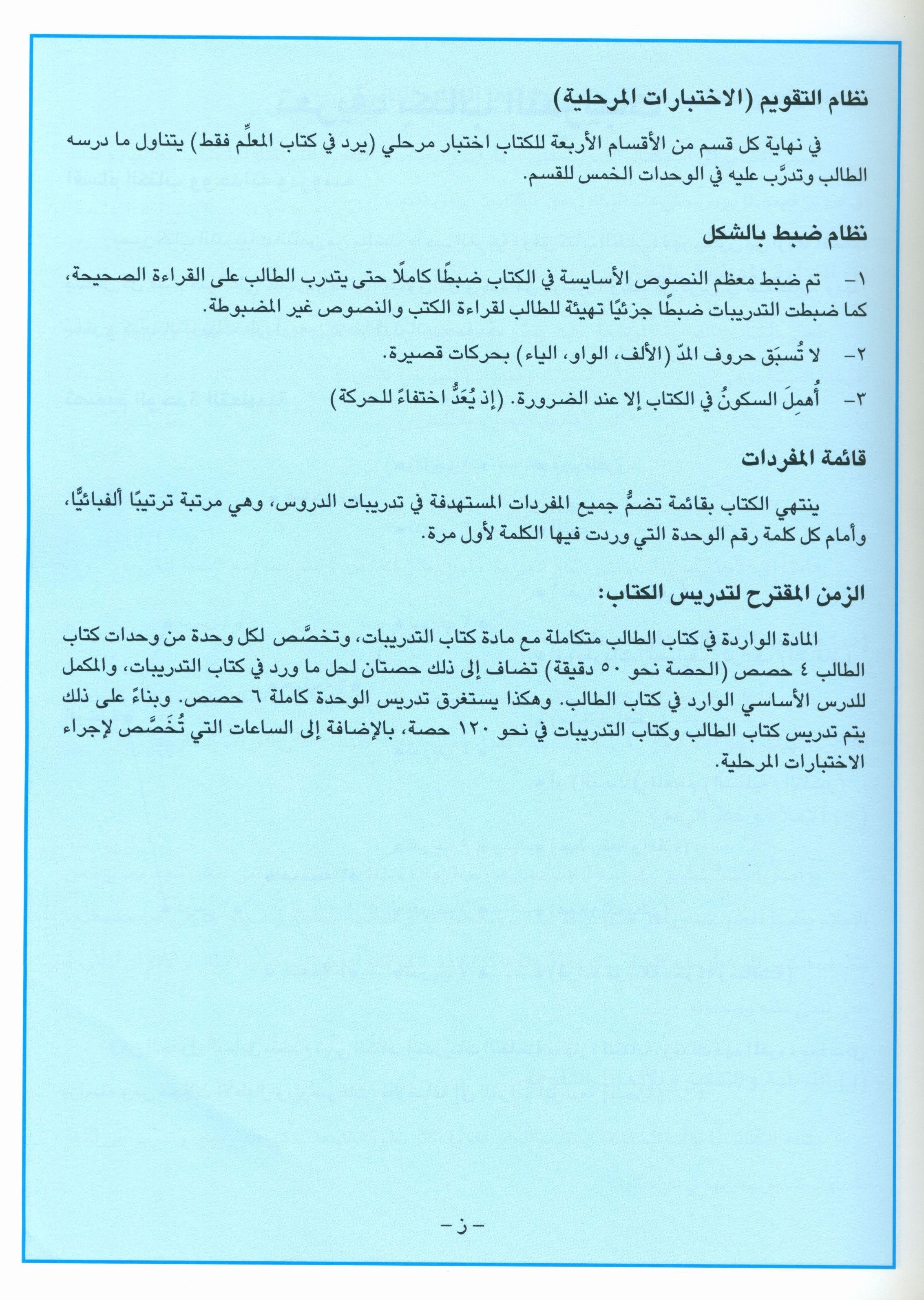 I Love Arabic Teacher Book Level 8 أحب العربية