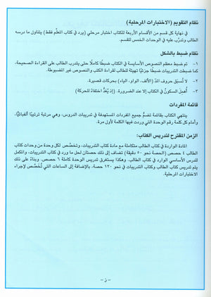 I Love Arabic Teacher Book Level 8 أحب العربية