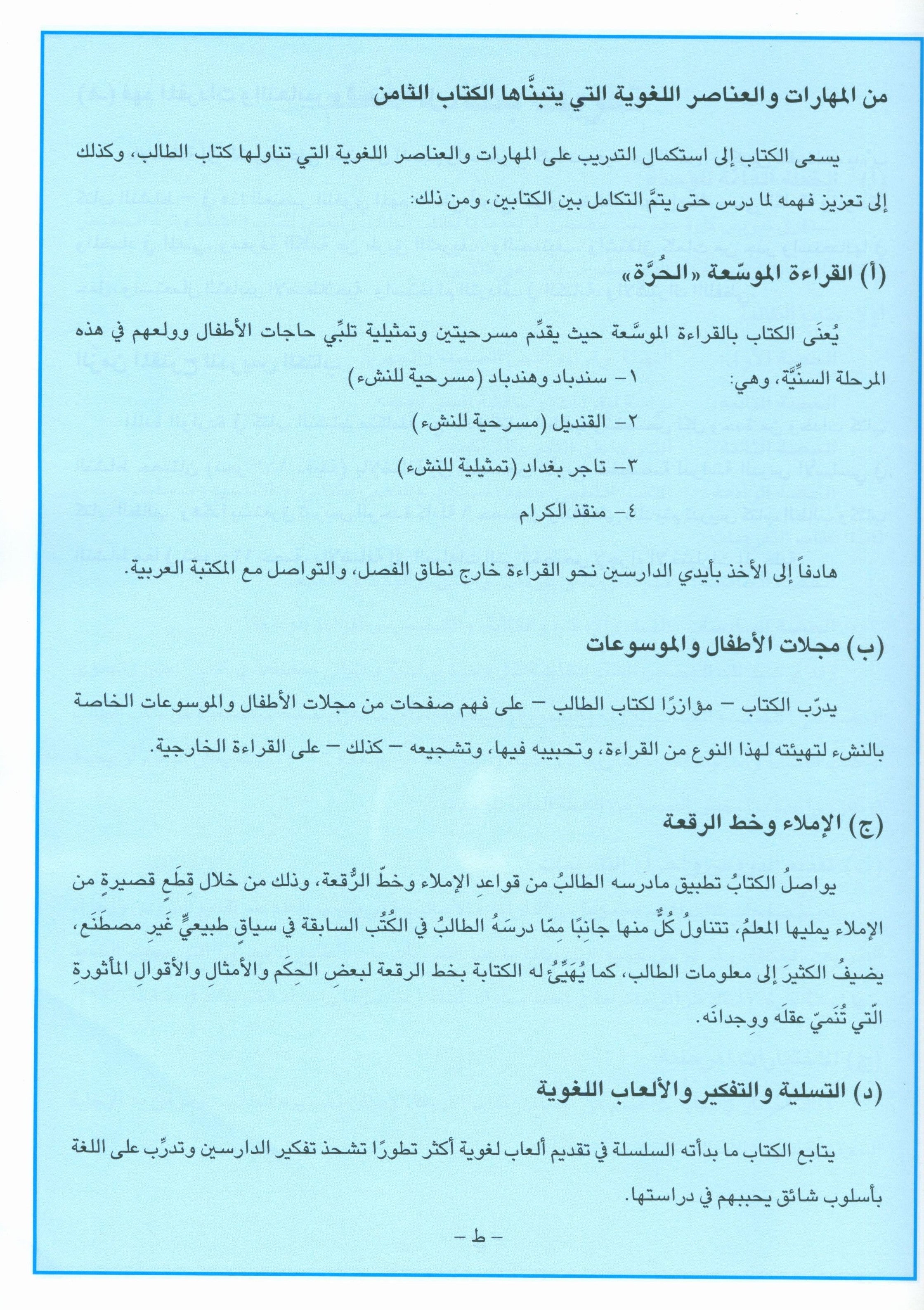 I Love Arabic Teacher Book Level 8 أحب العربية