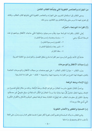 I Love Arabic Teacher Book Level 8 أحب العربية