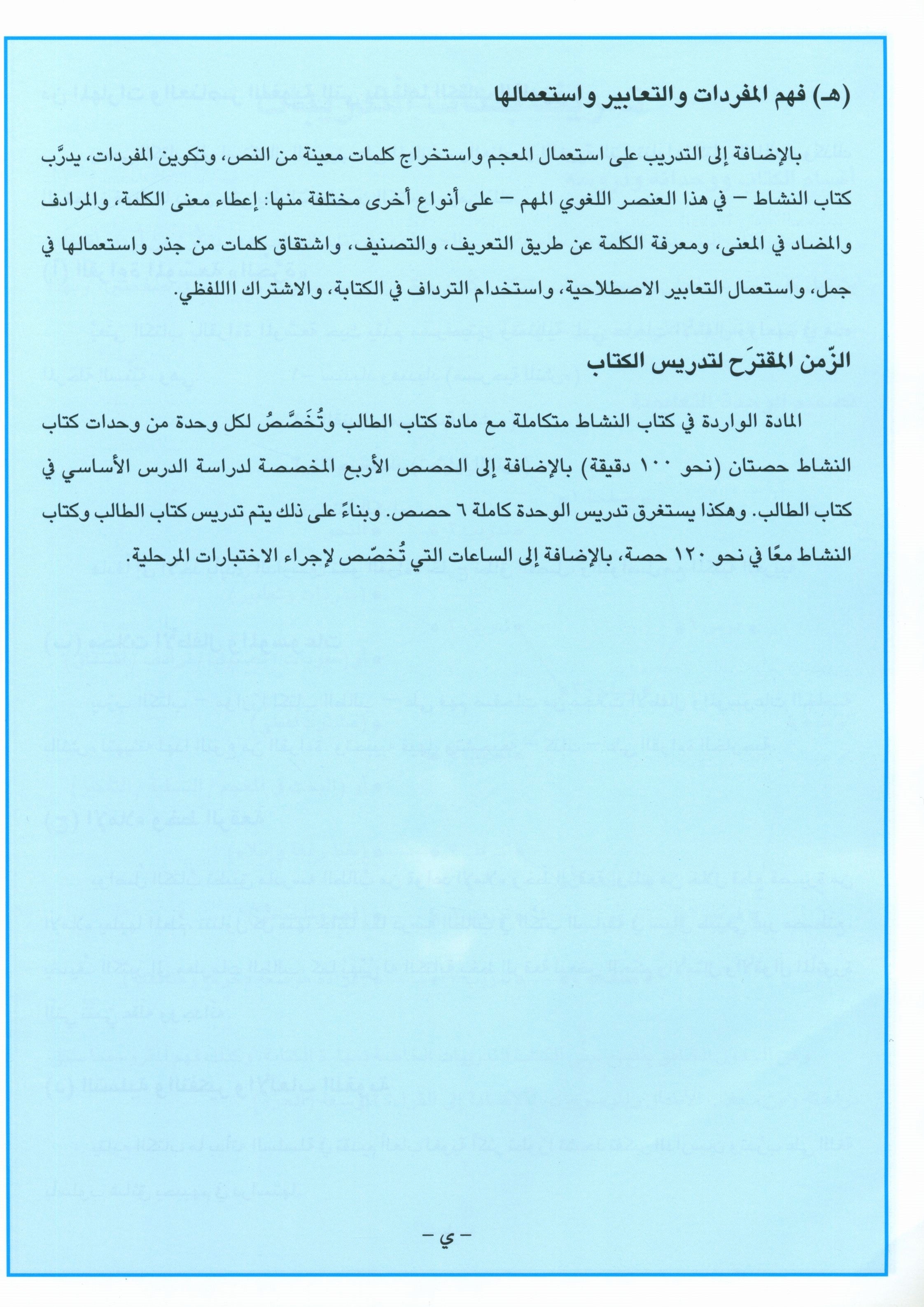 I Love Arabic Teacher Book Level 8 أحب العربية