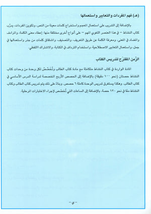 I Love Arabic Teacher Book Level 8 أحب العربية