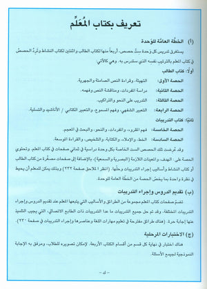 I Love Arabic Teacher Book Level 8 أحب العربية