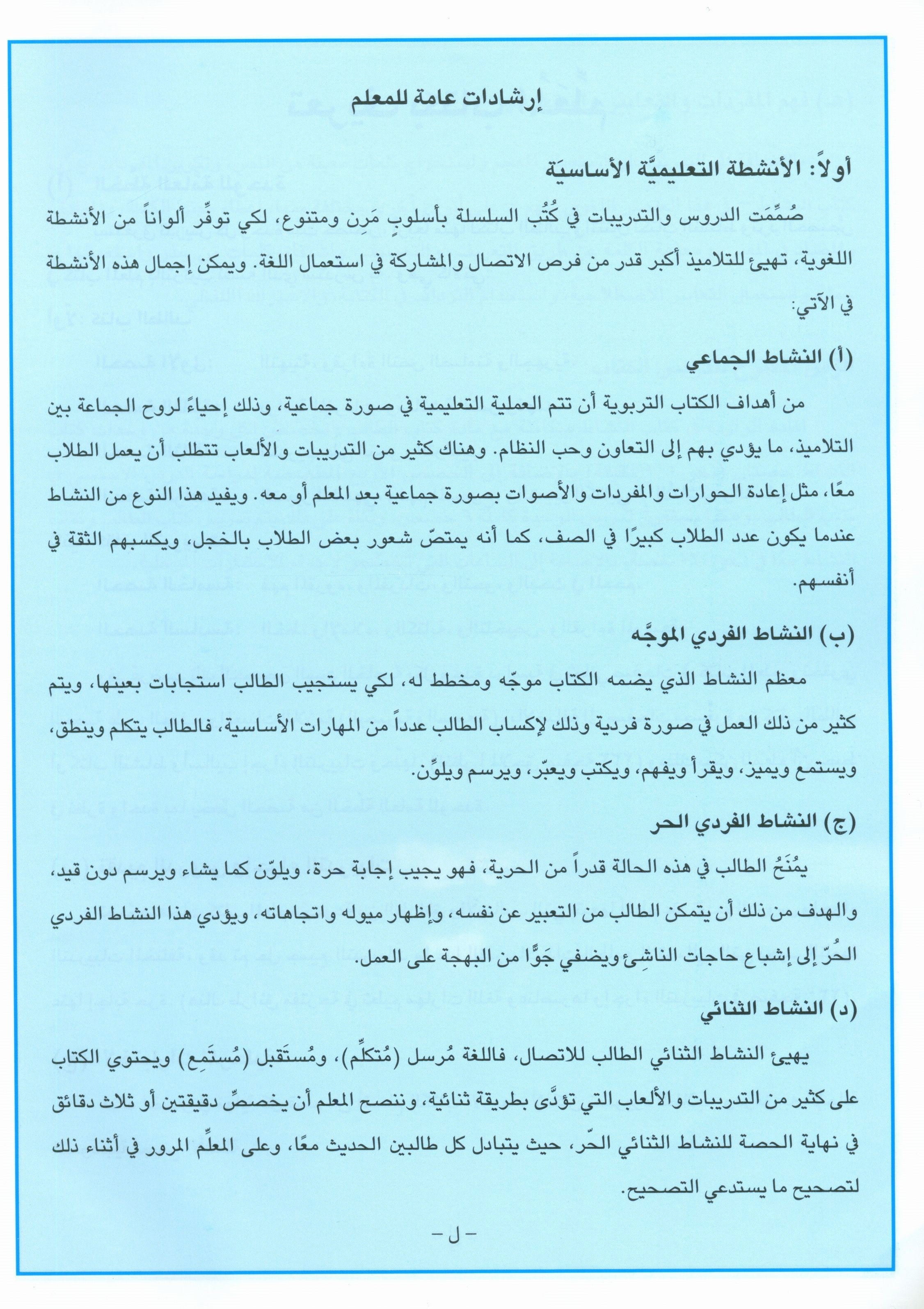 I Love Arabic Teacher Book Level 8 أحب العربية