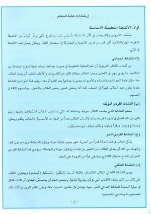 I Love Arabic Teacher Book Level 8 أحب العربية