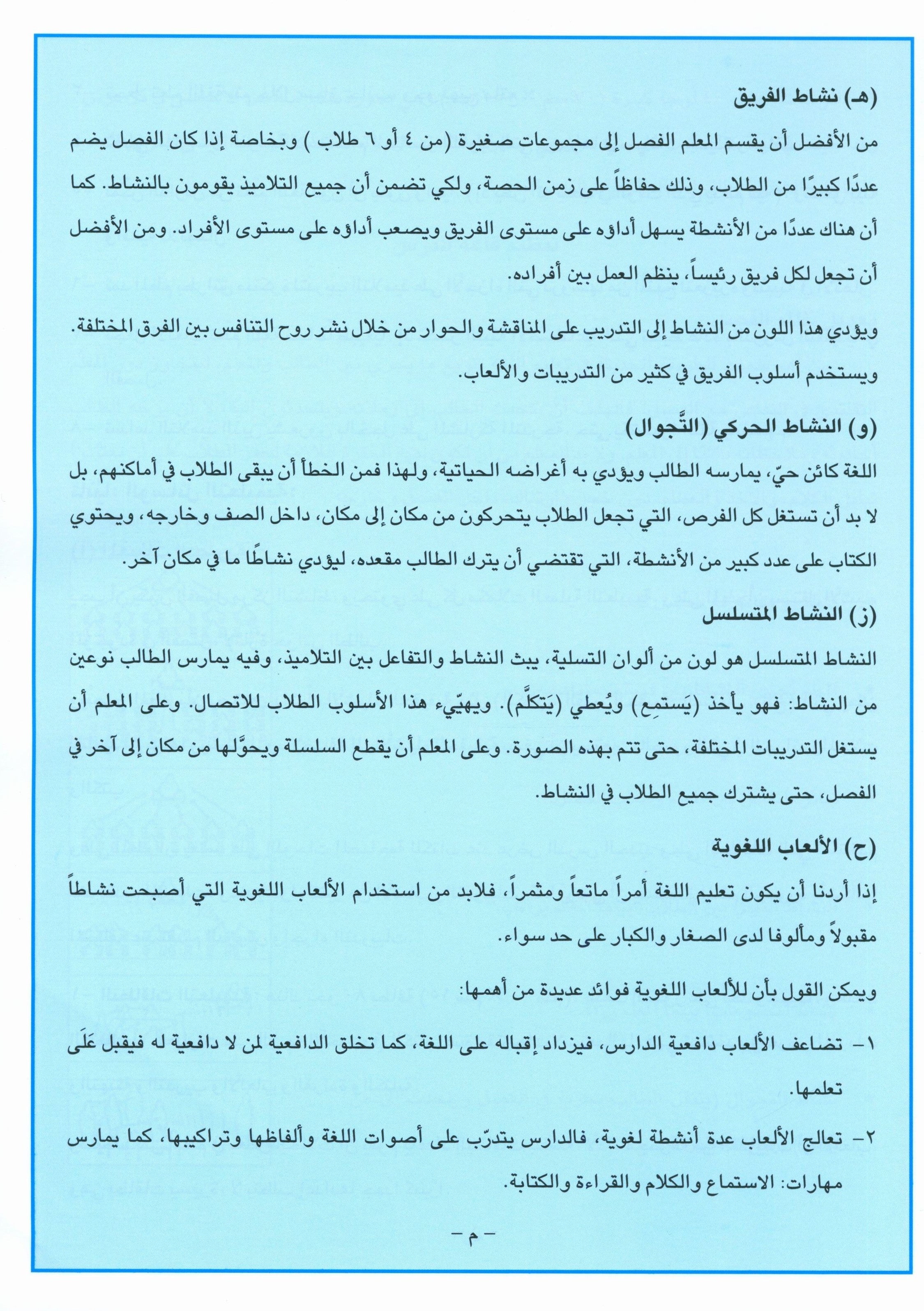 I Love Arabic Teacher Book Level 8 أحب العربية