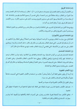 I Love Arabic Teacher Book Level 8 أحب العربية