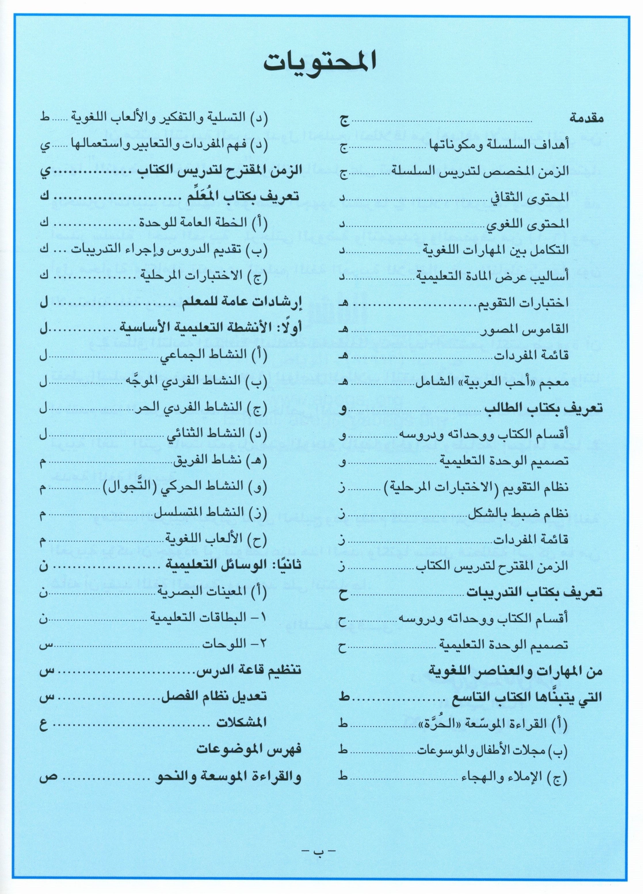 I Love Arabic Teacher Book Level 9 أحب العربية