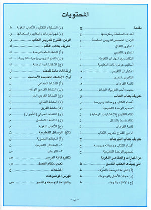 I Love Arabic Teacher Book Level 9 أحب العربية