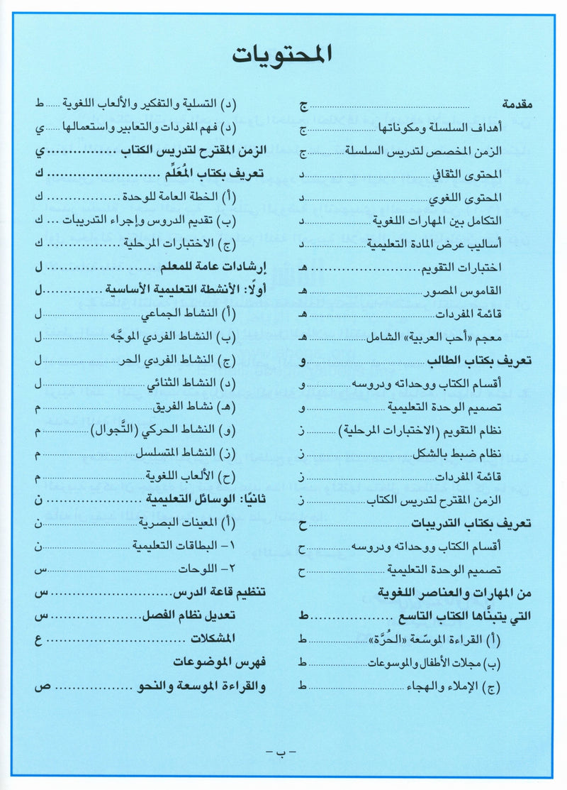 I Love Arabic Teacher Book Level 9 أحب العربية