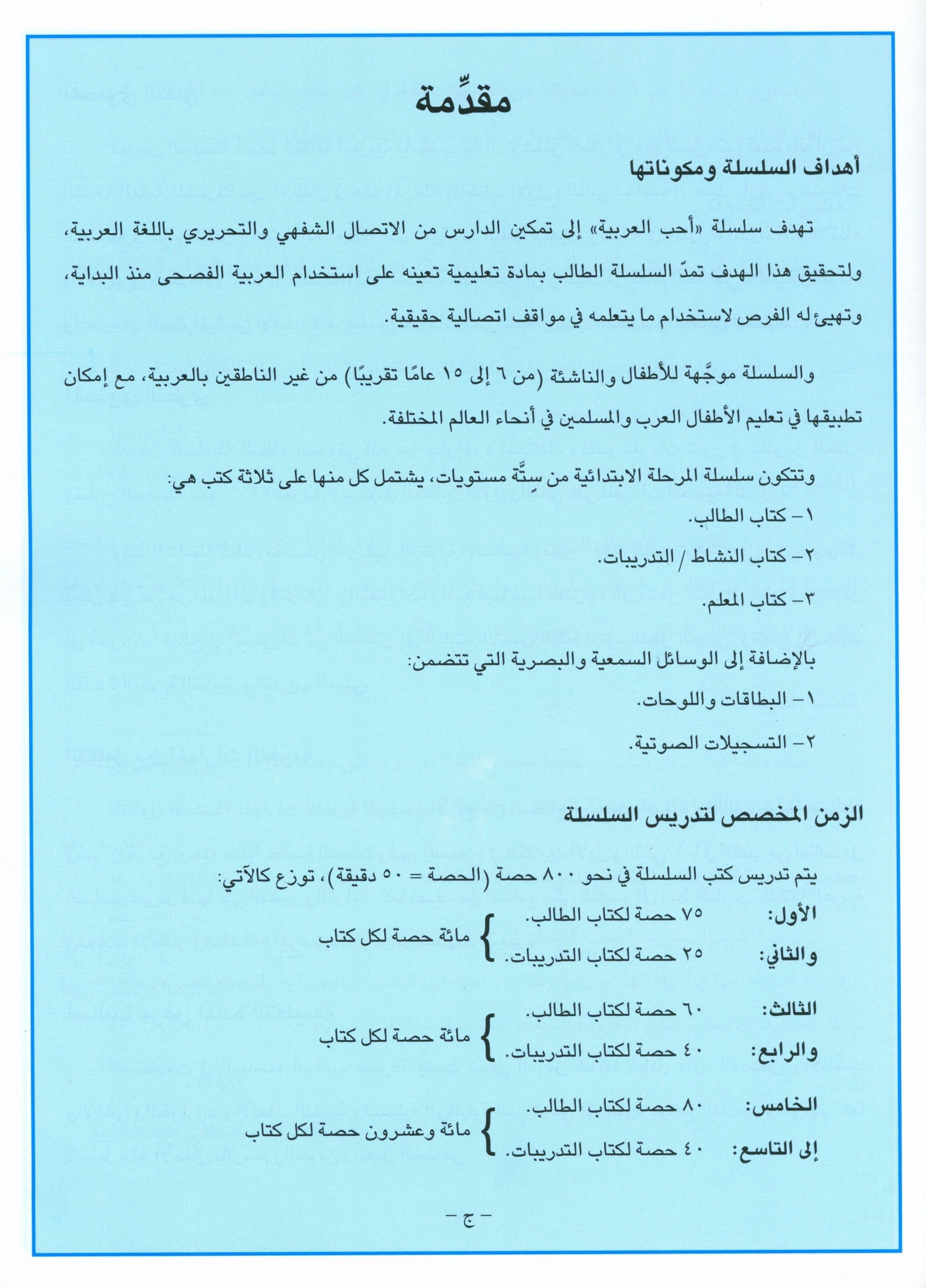 I Love Arabic Teacher Book Level 9 أحب العربية