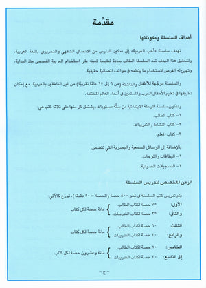 I Love Arabic Teacher Book Level 9 أحب العربية