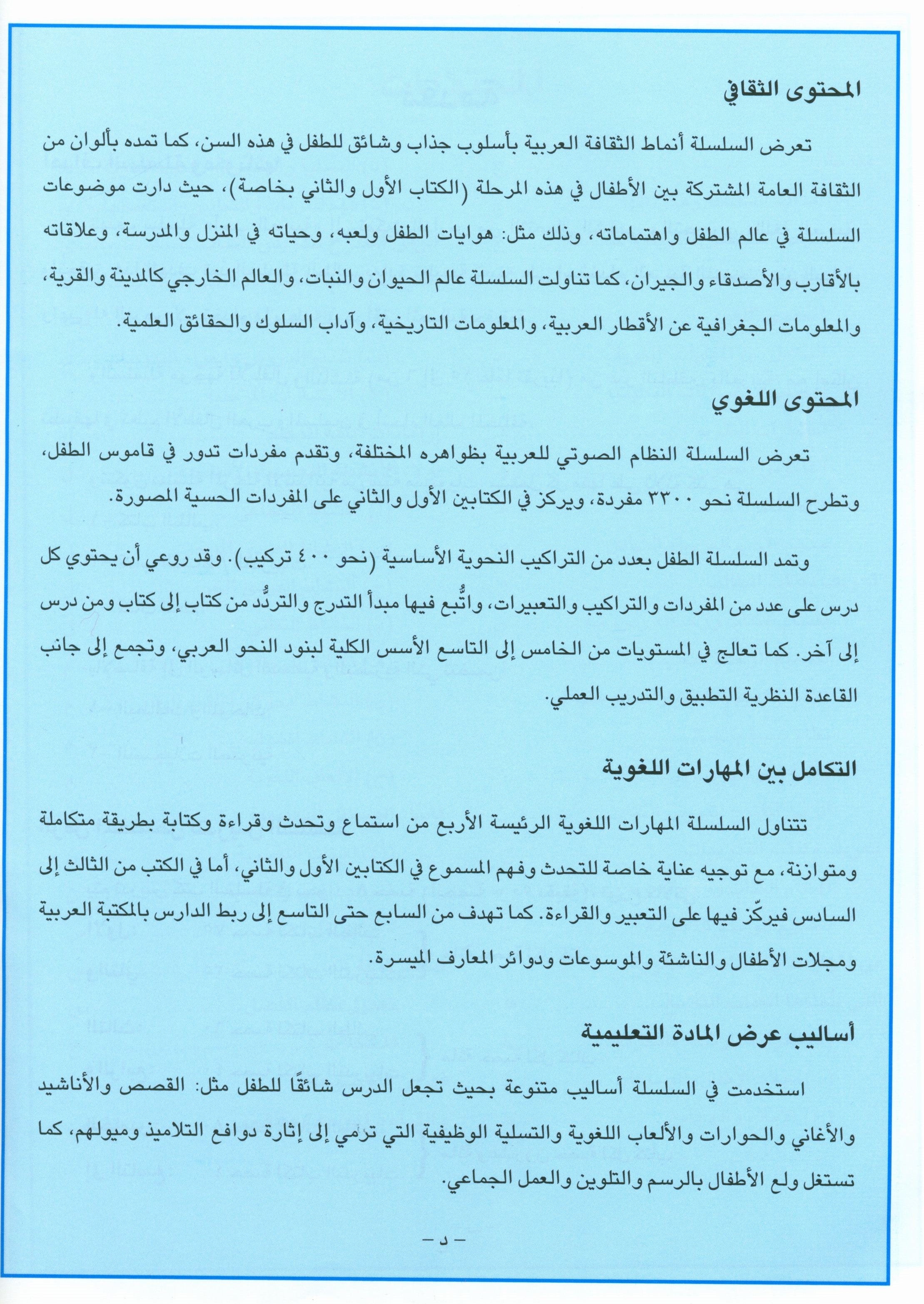 I Love Arabic Teacher Book Level 9 أحب العربية