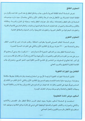 I Love Arabic Teacher Book Level 9 أحب العربية