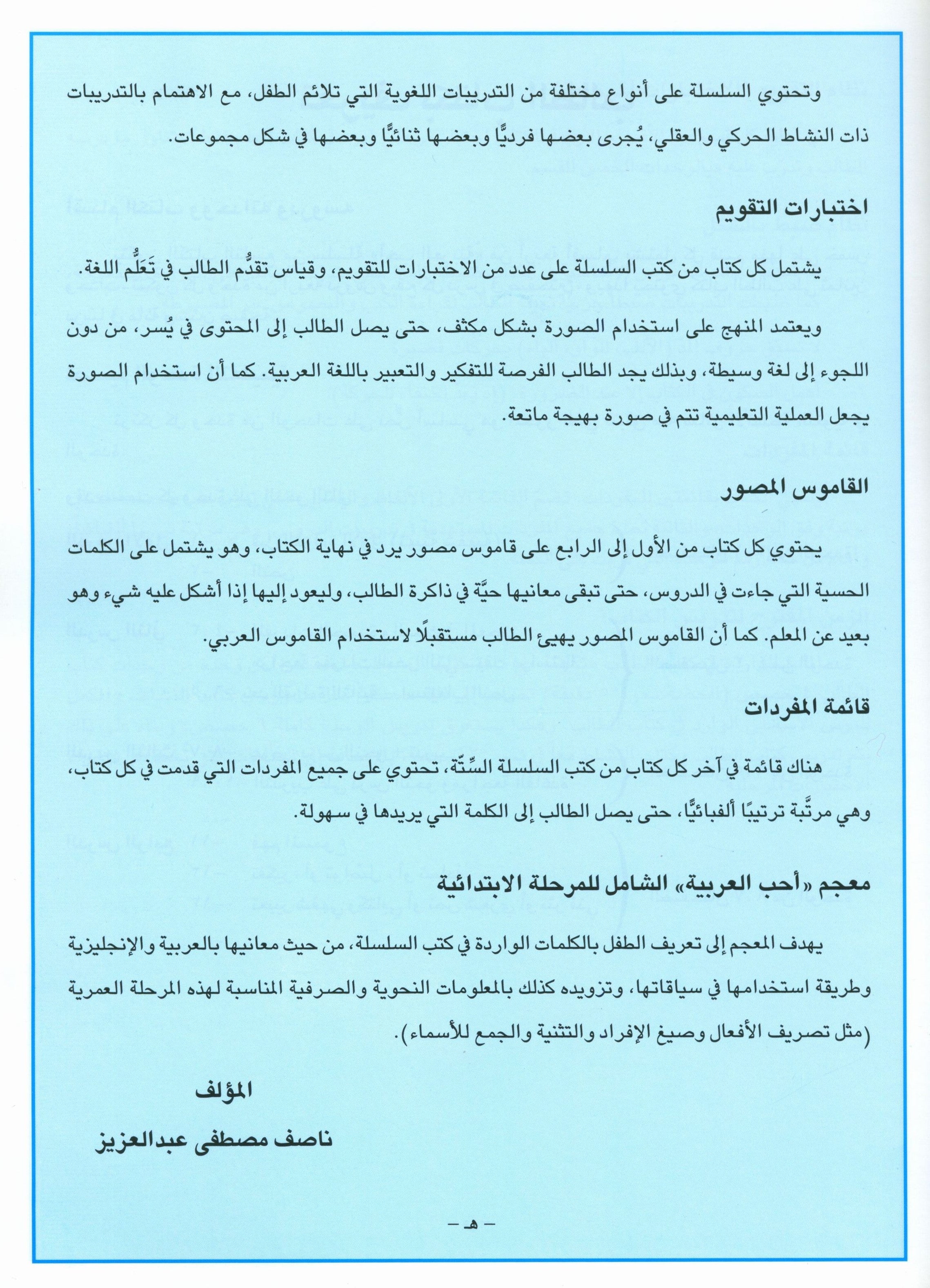 I Love Arabic Teacher Book Level 9 أحب العربية