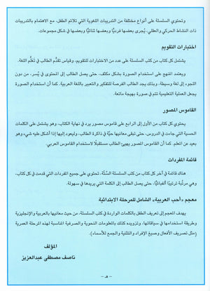 I Love Arabic Teacher Book Level 9 أحب العربية