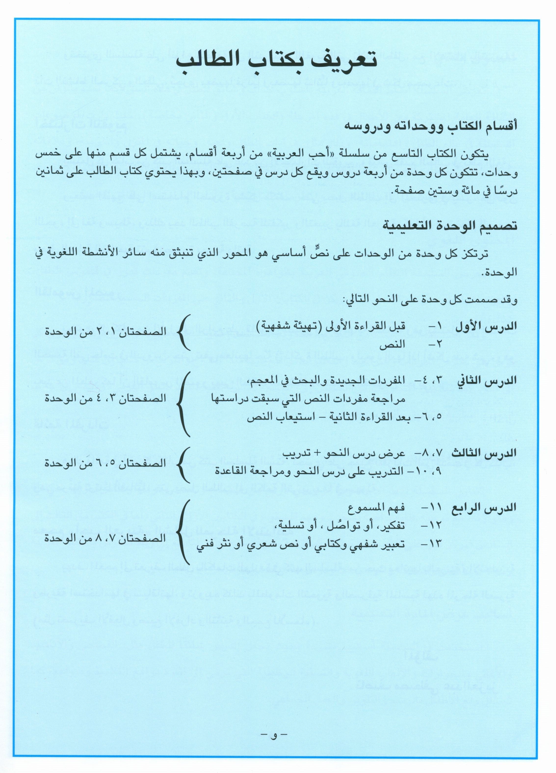 I Love Arabic Teacher Book Level 9 أحب العربية