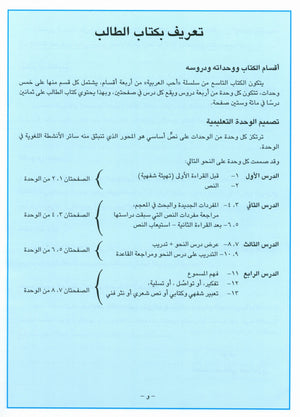 I Love Arabic Teacher Book Level 9 أحب العربية