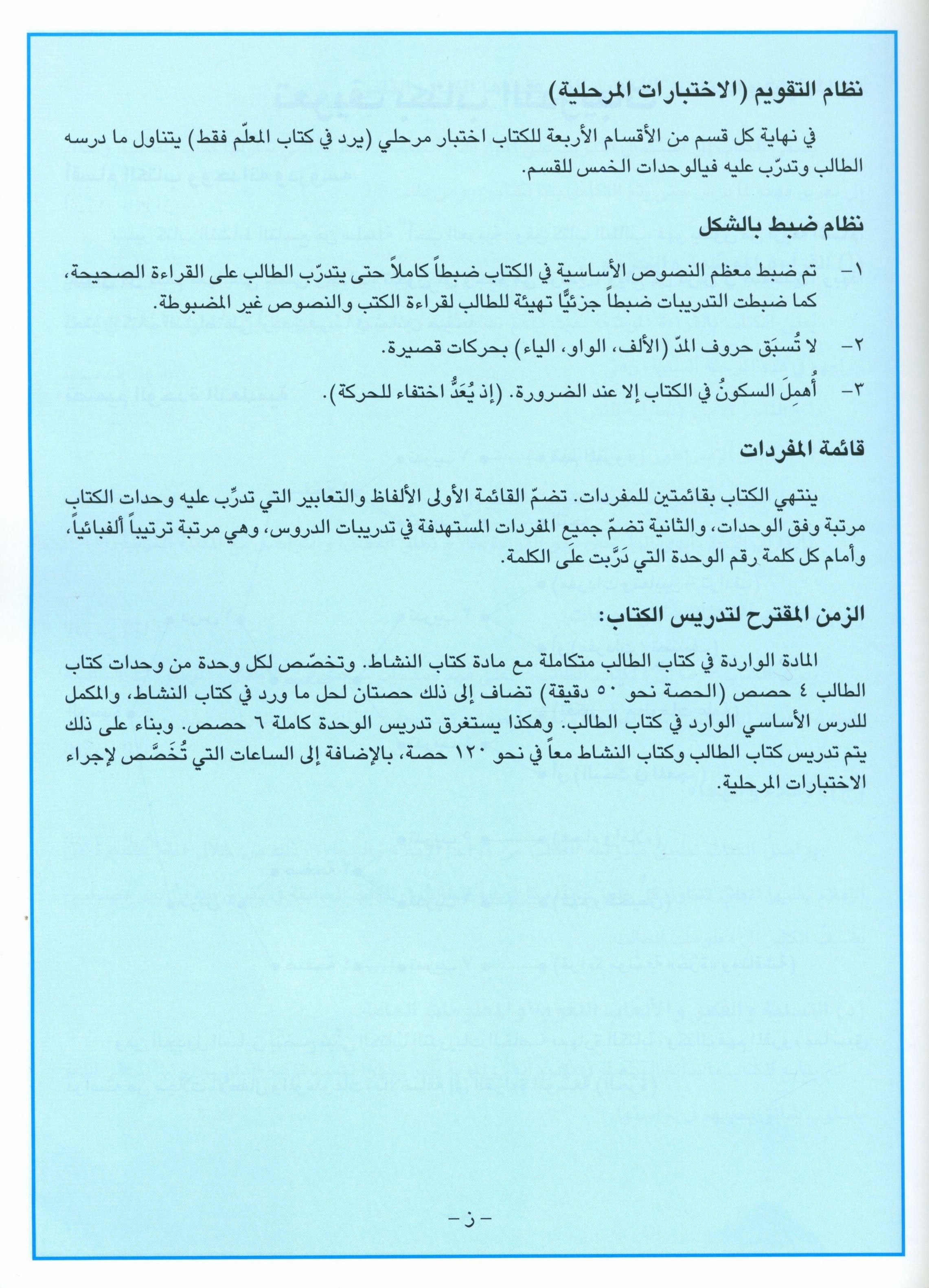 I Love Arabic Teacher Book Level 9 أحب العربية
