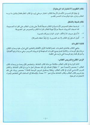 I Love Arabic Teacher Book Level 9 أحب العربية