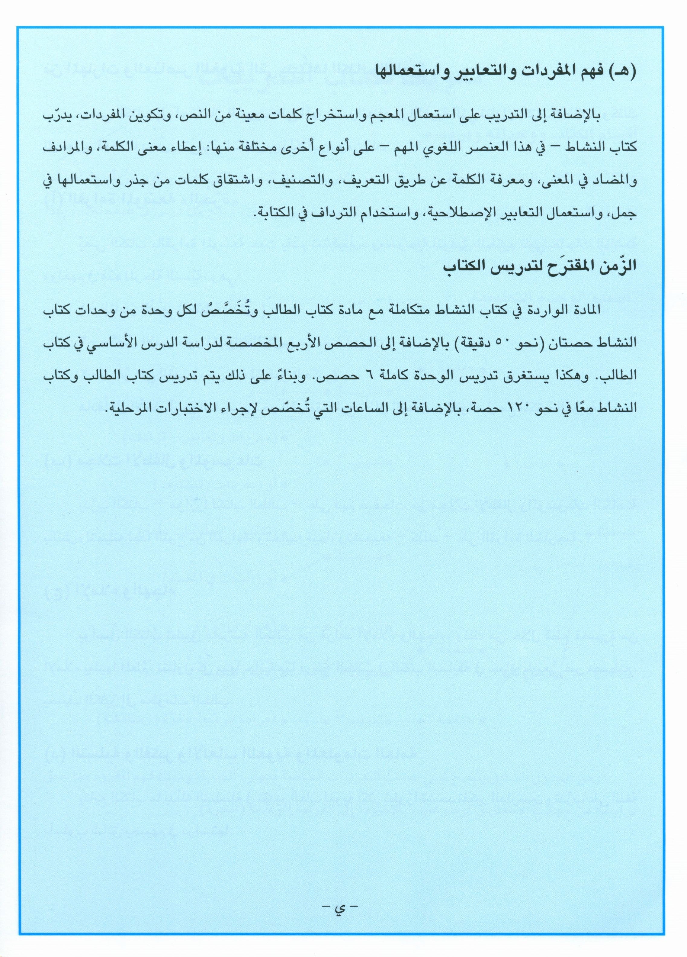 I Love Arabic Teacher Book Level 9 أحب العربية