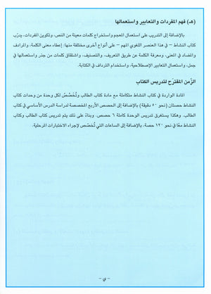 I Love Arabic Teacher Book Level 9 أحب العربية