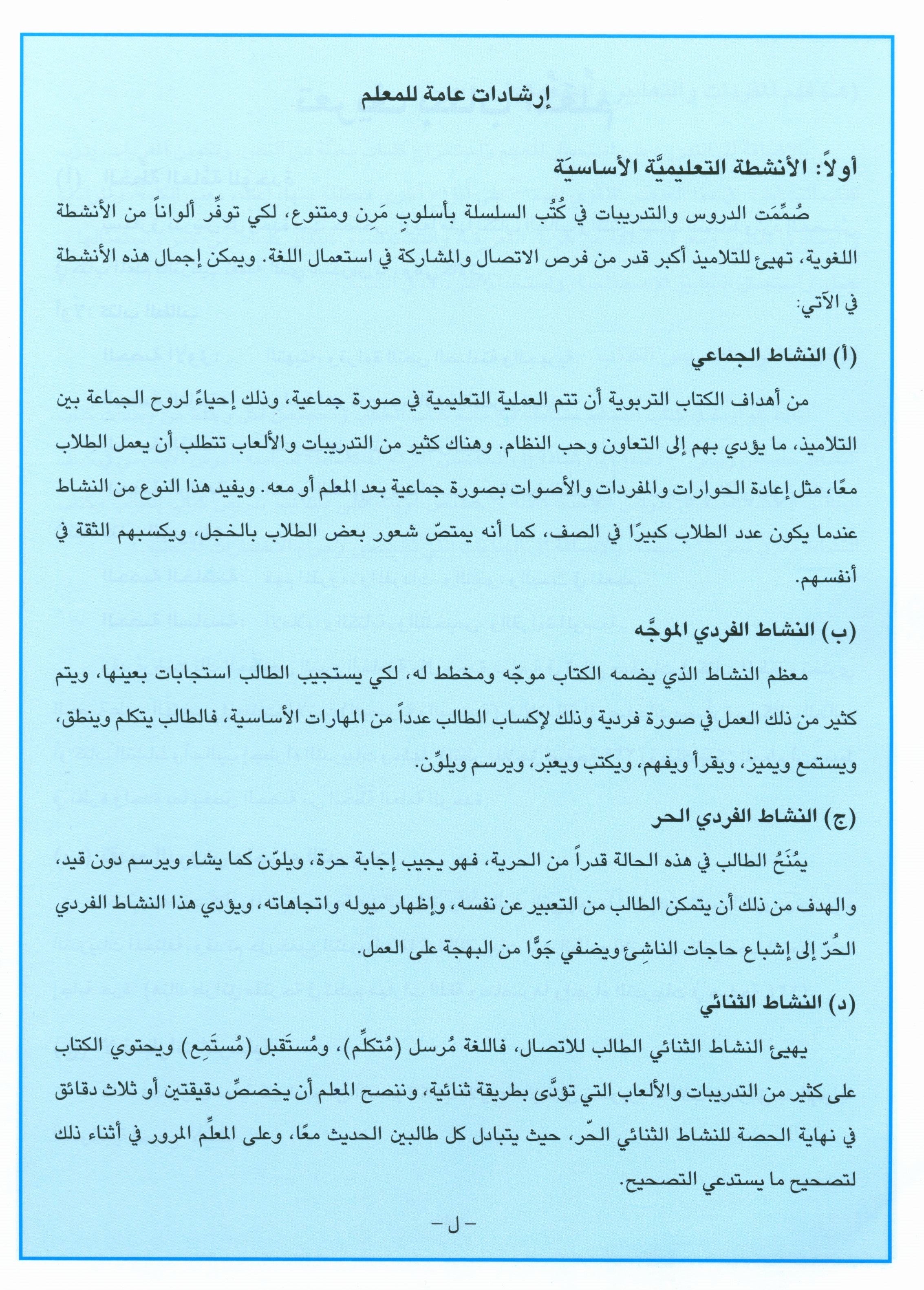 I Love Arabic Teacher Book Level 9 أحب العربية